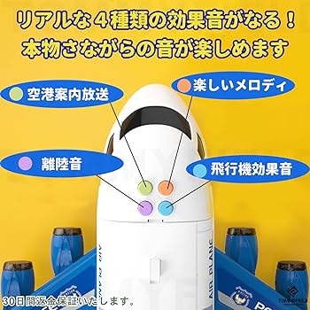 【光る】【音が鳴る】FIELD 飛行機おもちゃ ミニカー (レッド) Amazon | TOMMYFIELD 飛行機 おもちゃ 大きい 玩具 ひこうき